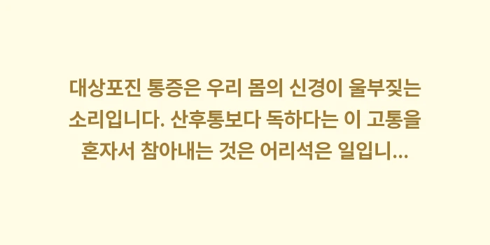 대상포진 통증 단계: 대상포진 통증은 우리 몸의... (2)