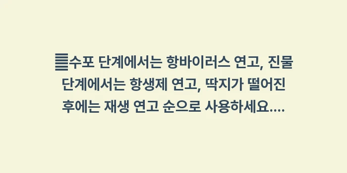 대상포진 수포 관리: ✔수포 단계에서는 항바이러스... (1)