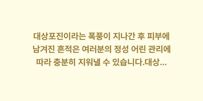 대상포진 수포 관리: 대상포진이라는 폭풍이 지나간... (2)