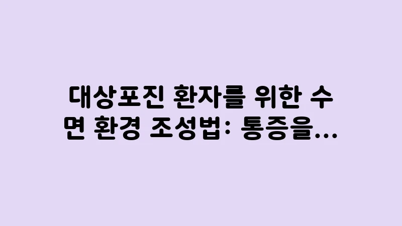 shingles sleep quality tips 1