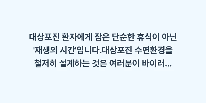 대상포진 수면: 대상포진 환자에게 잠은 단순... (2)