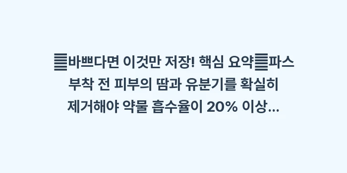 어깨 통증 파스 연고: 📸바쁘다면 이것만 저장! 핵... (2)