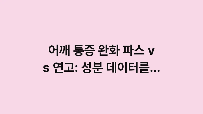 shoulder pain patch vs ointment