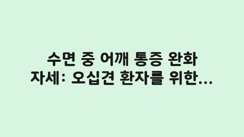 shoulder pain sleeping posture