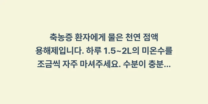 일상 속 축농증 관리법: 축농증 환자에게 물은 천연... (1)