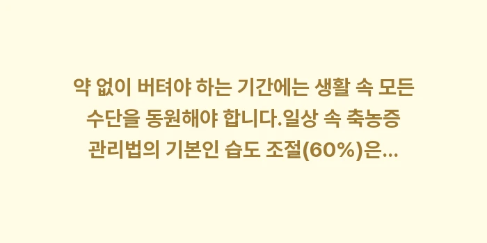 소아 및 임산부 축농증 관리: 약 없이 버텨야 하는 기간에... (1)