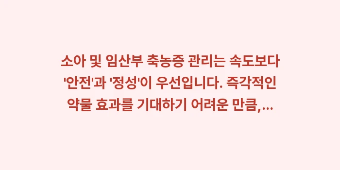 소아 및 임산부 축농증 관리: 소아 및 임산부 축농증 관리... (2)