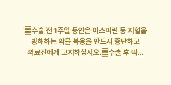부비동 내시경 수술 분석: ✔수술 전 1주일 동안은 아... (1)