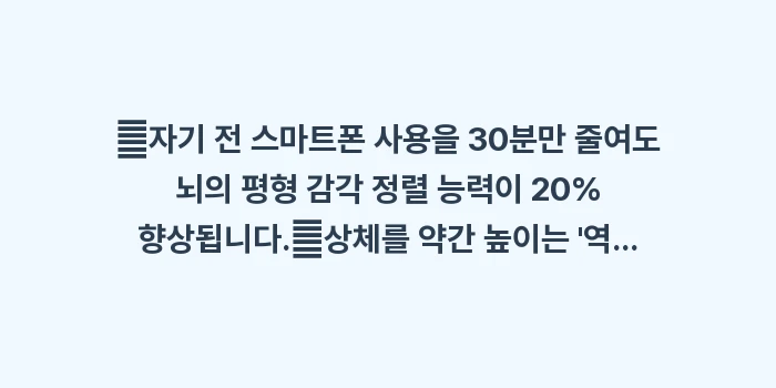 수면의 질과 어지럼증 상관관계: ✔자기 전 스마트폰 사용을... (1)
