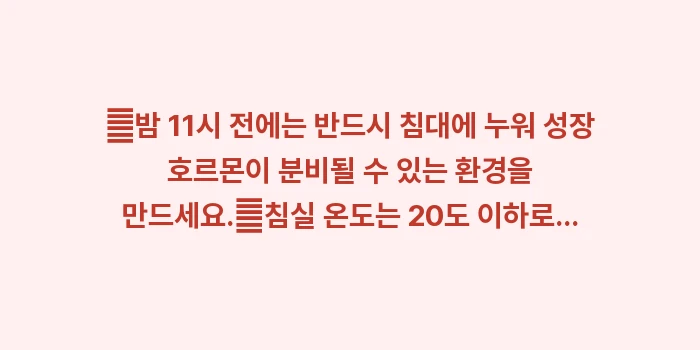 수면의 질과 체중 감량: ✔밤 11시 전에는 반드시... (1)