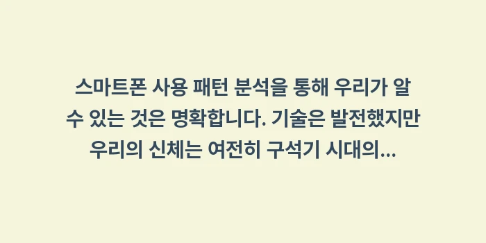 스마트폰 사용 패턴 분석: 스마트폰 사용 패턴 분석을... (2)