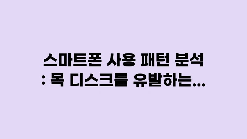 smartphone posture neck health