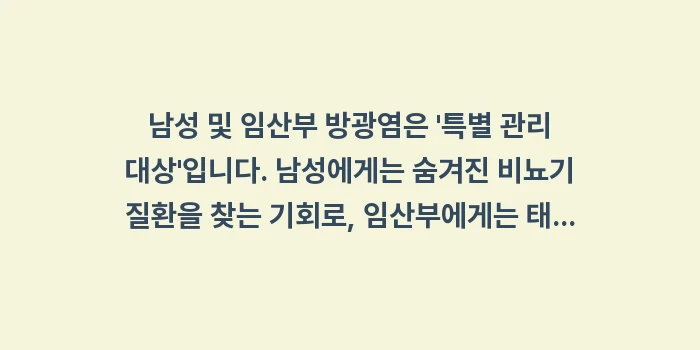 남성 및 임산부 방광염: 남성 및 임산부 방광염은... (2)