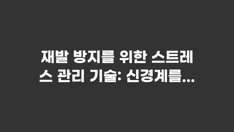 stress management for shingles prevention 1