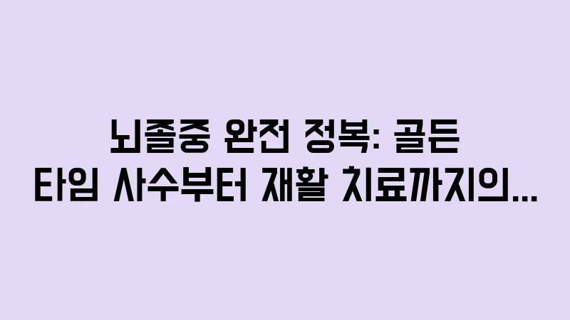 stroke comprehensive guide 1