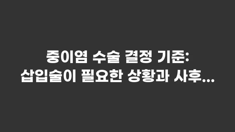 surgery decision guide