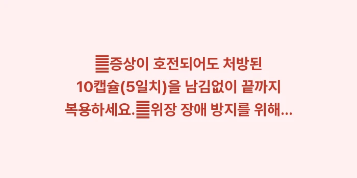 타미플루 복용 가이드: ✔증상이 호전되어도 처방된... (1)