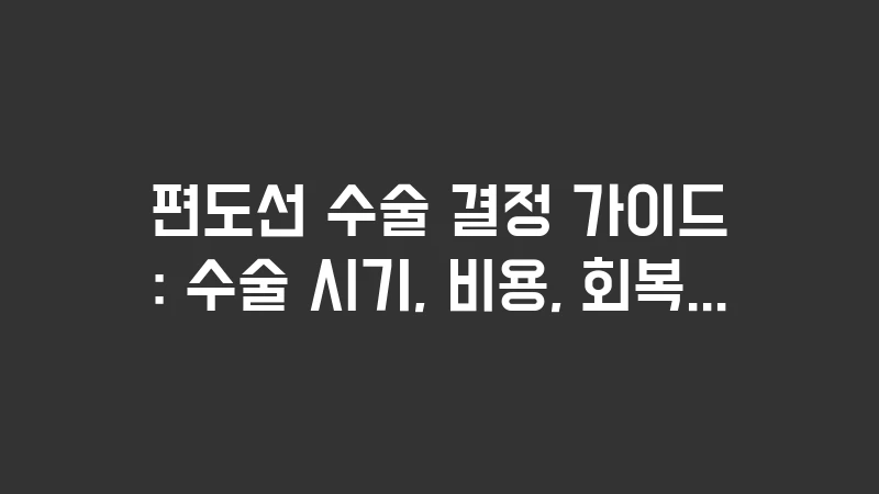 tonsillectomy surgery guide