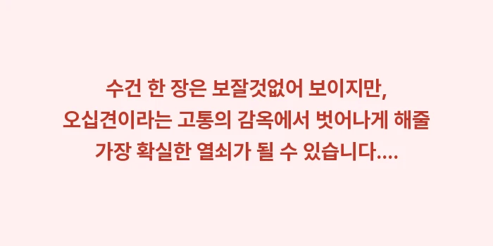 수건 스트레칭: 수건 한 장은 보잘것없어 보... (2)