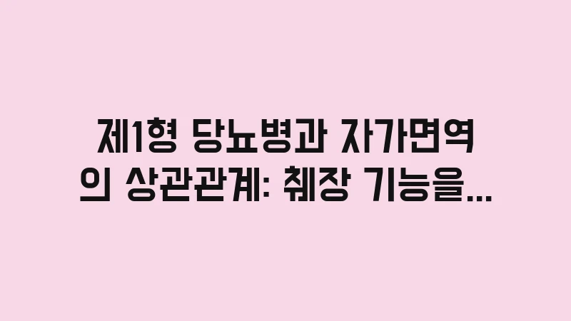 type 1 diabetes autoimmune link