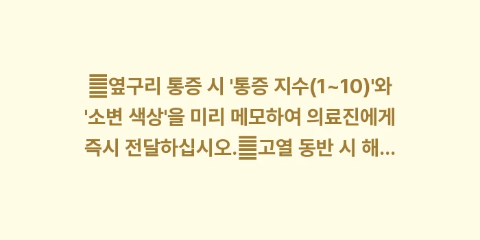 요로결석 통증 및 응급실 대처: ✔옆구리 통증 시 통증 지... (1)