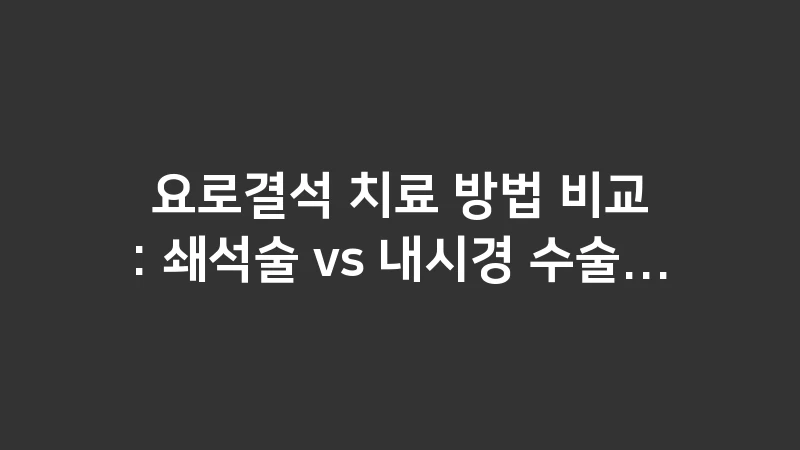 urinary stone treatment options