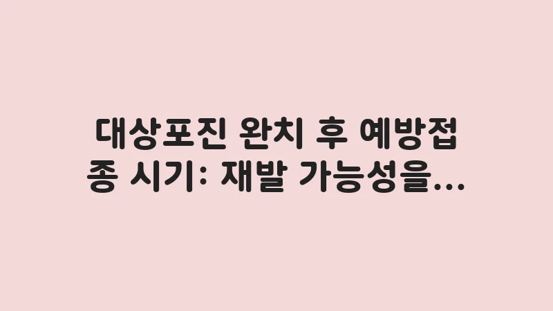 vaccination after shingles recovery 1