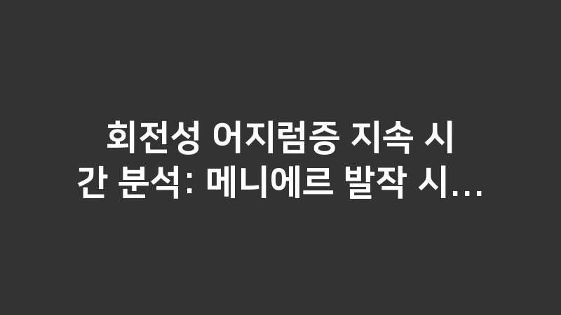 vertigo duration relief