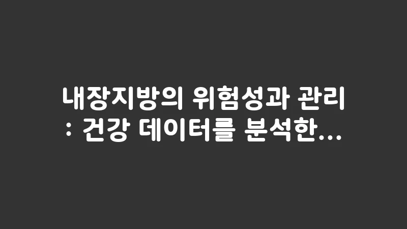 visceral fat health risks