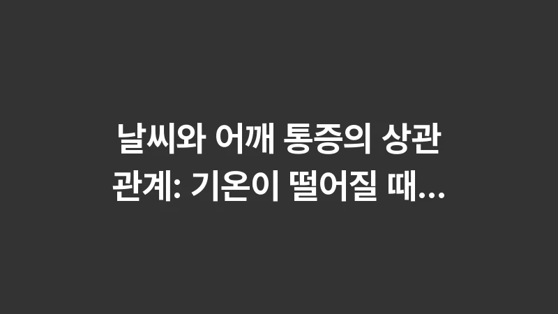 weather and shoulder pain