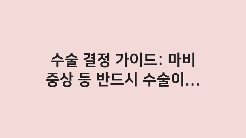 when to get neck disc surgery