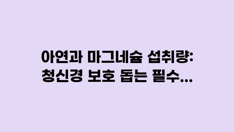 zinc magnesium dosage